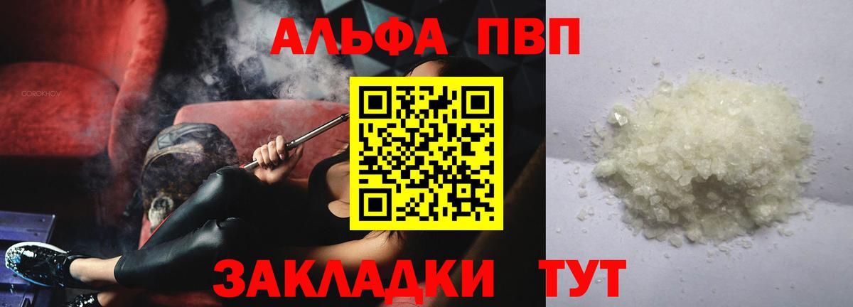 Новый Уренгой  A PVP VHQ  Alfa_PVP Crystall  Вход с VPN  APVP мука 
