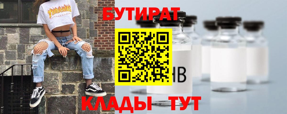 Бутират  Вход с VPN  Новый Уренгой  Бутират жидкий экстази 