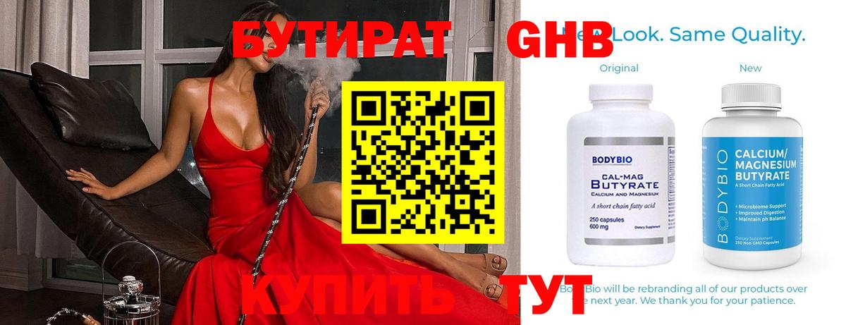 Бутират жидкий экстази Новый Уренгой