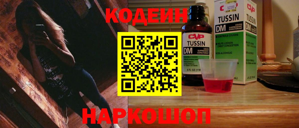 как найти   Вход с VPN  Новый Уренгой  Codein напиток Lean (лин) 