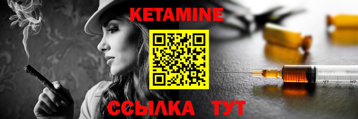 Новый Уренгой  КЕТАМИН VHQ  Вход с VPN 