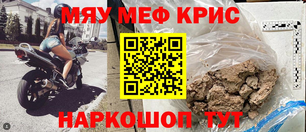 МЕФ кристаллы Новый Уренгой